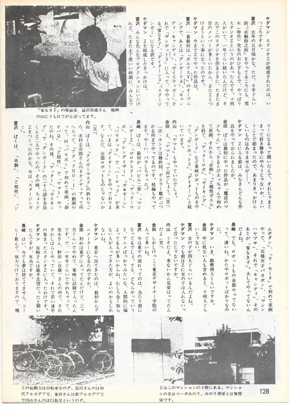 THE ANIMATOR 1 金田伊功特集号 123ページ