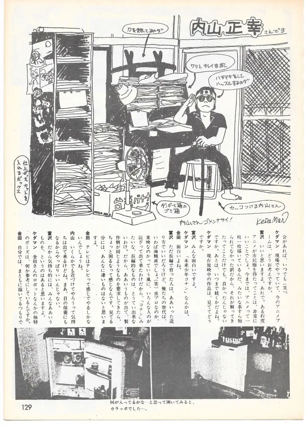 THE ANIMATOR 1 金田伊功特集号 124ページ