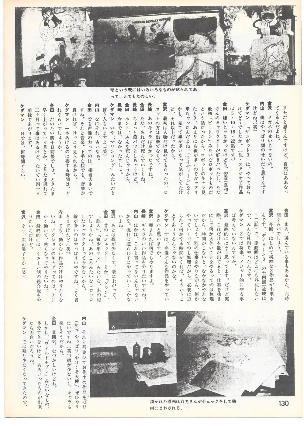 THE ANIMATOR 1 金田伊功特集号 125ページ