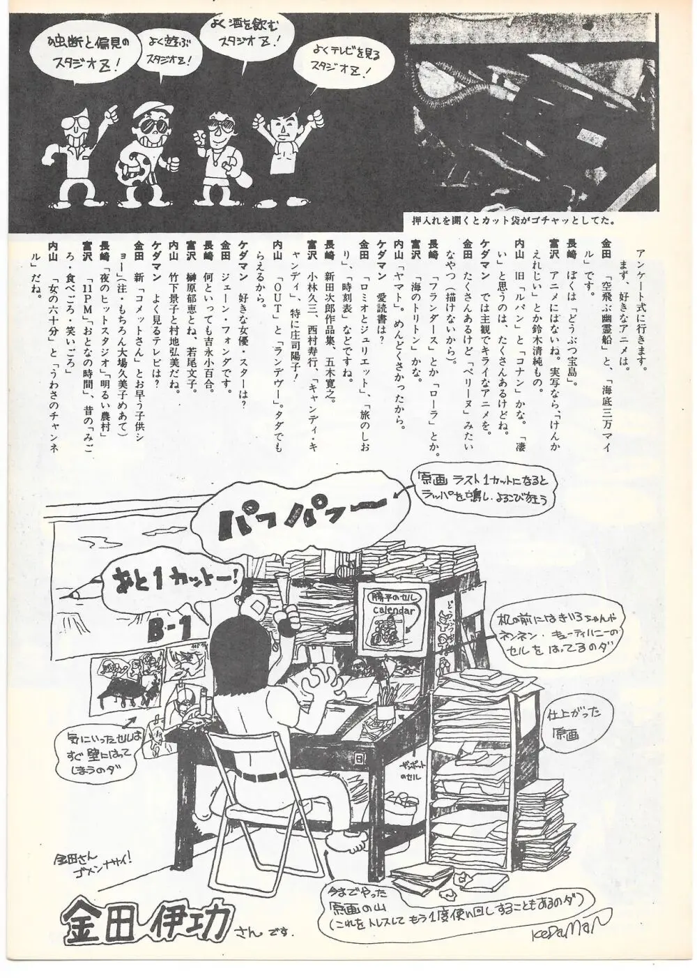 THE ANIMATOR 1 金田伊功特集号 126ページ