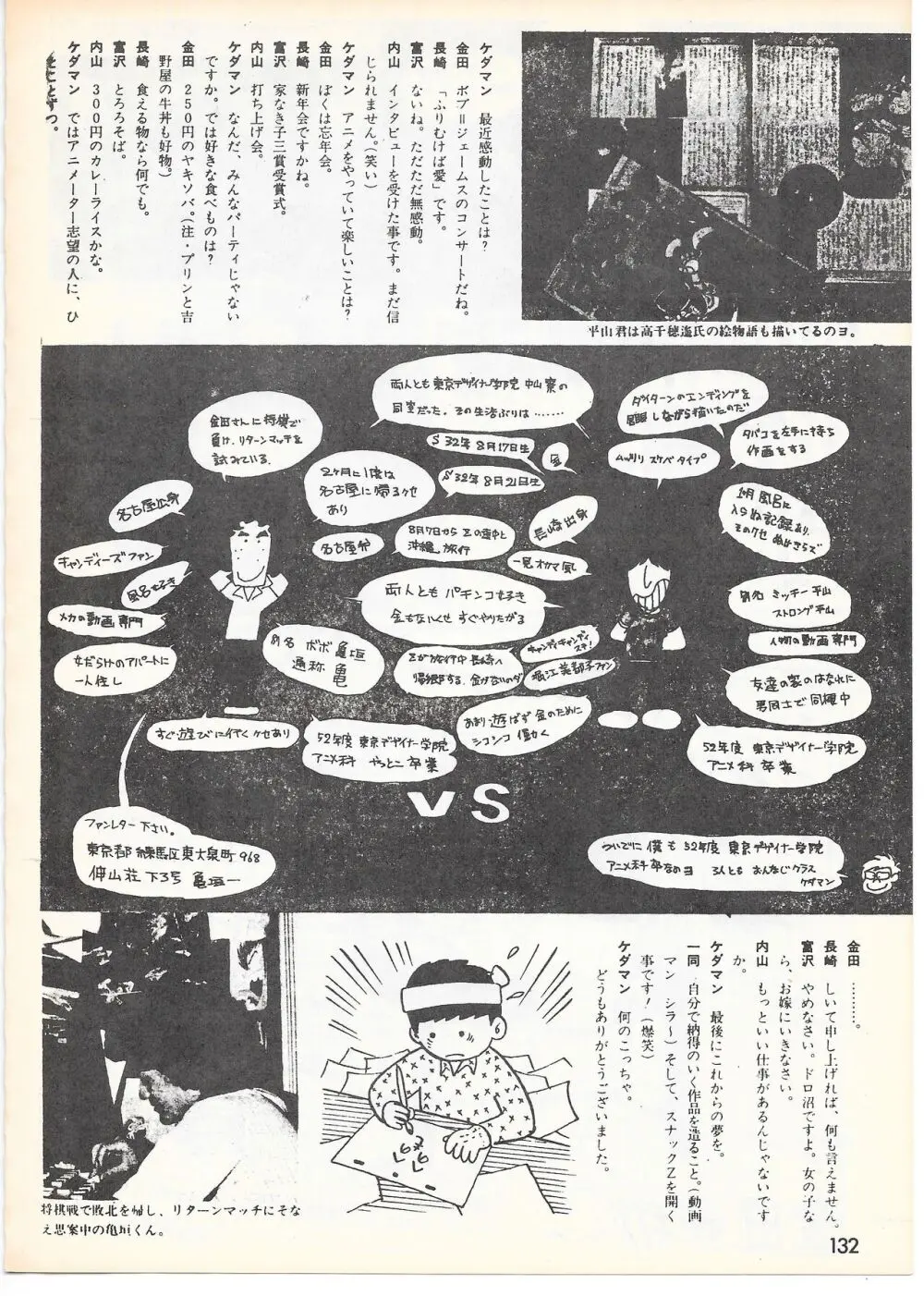 THE ANIMATOR 1 金田伊功特集号 127ページ