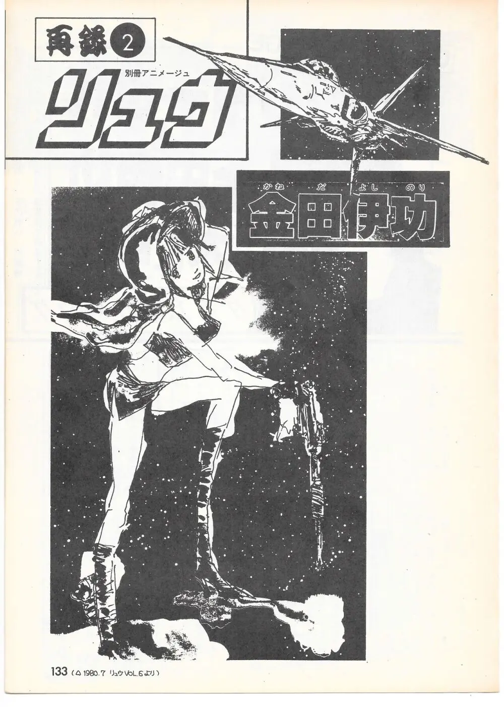 THE ANIMATOR 1 金田伊功特集号 128ページ