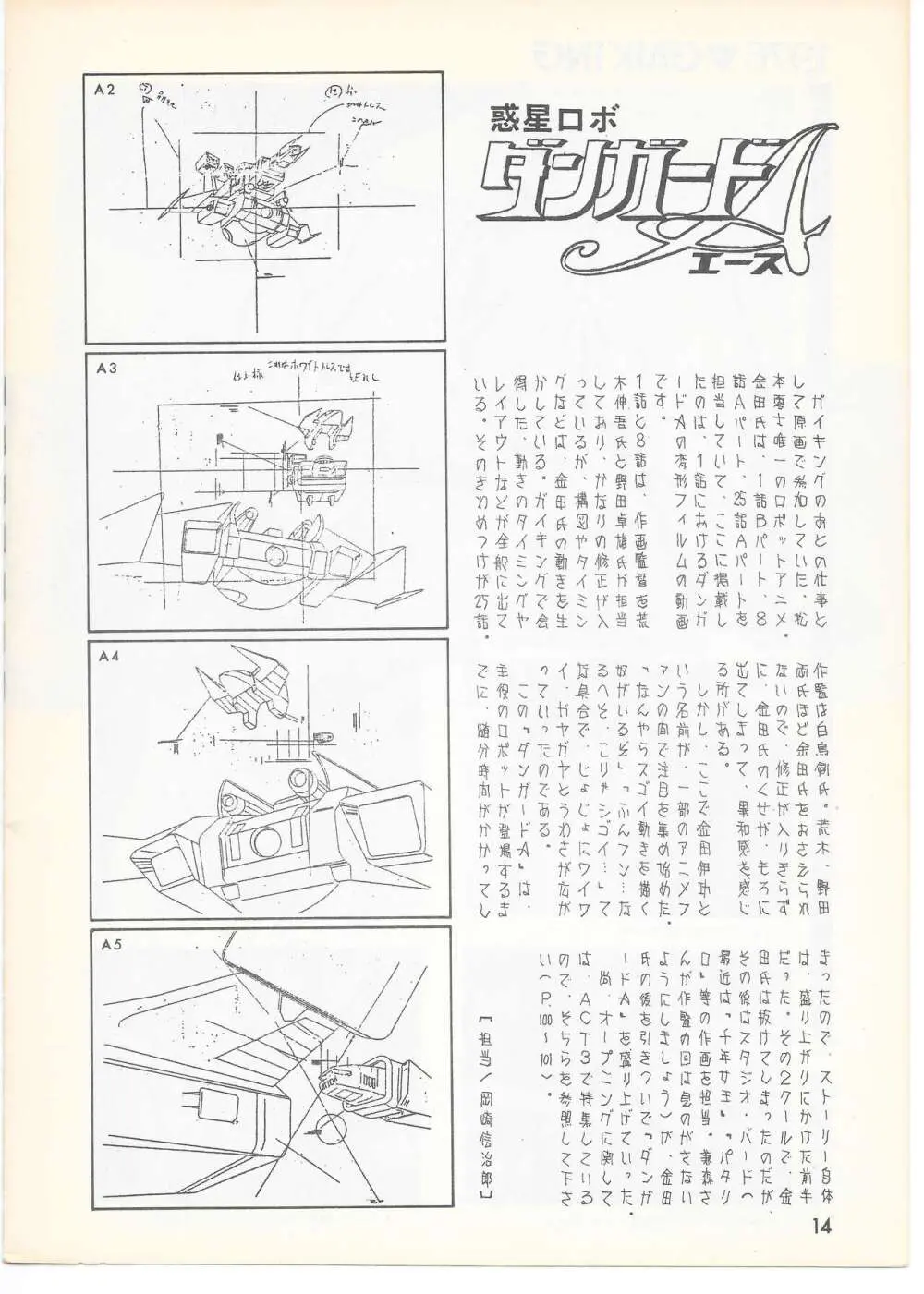 THE ANIMATOR 1 金田伊功特集号 13ページ