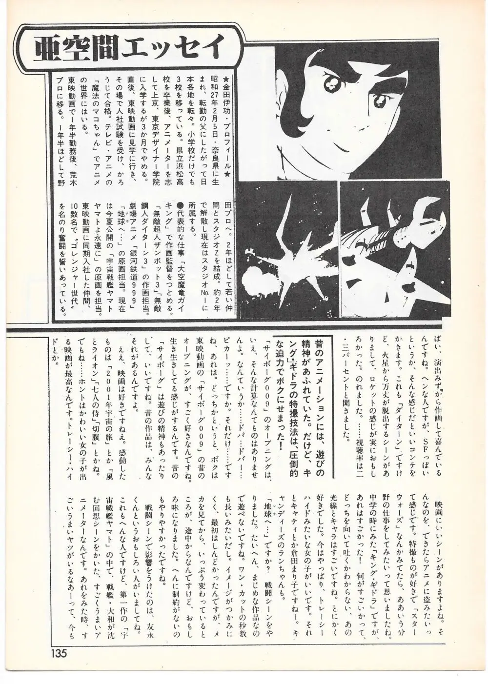 THE ANIMATOR 1 金田伊功特集号 130ページ