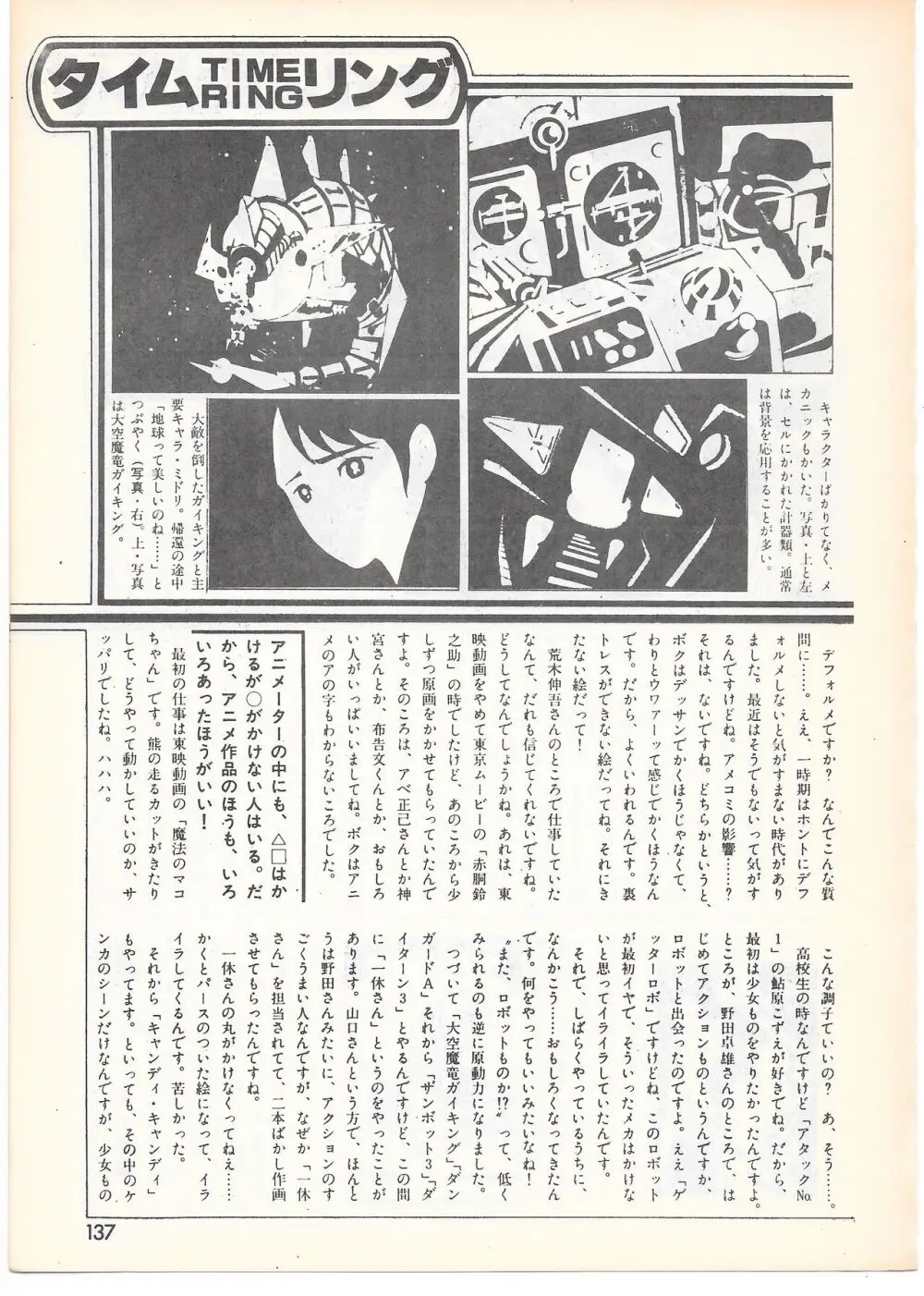 THE ANIMATOR 1 金田伊功特集号 132ページ