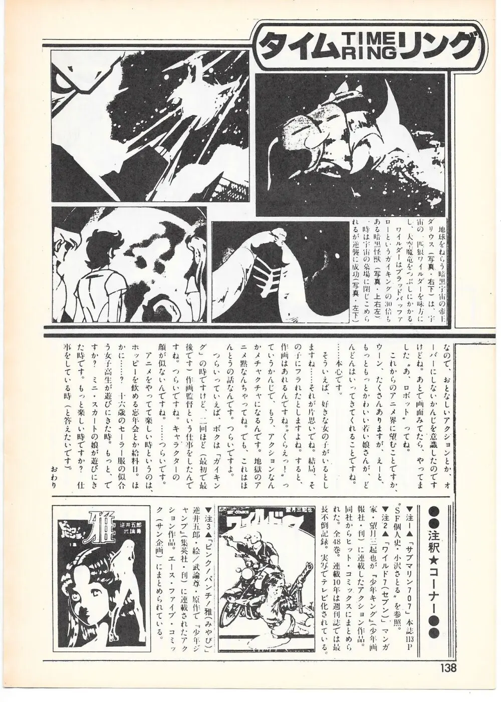 THE ANIMATOR 1 金田伊功特集号 133ページ