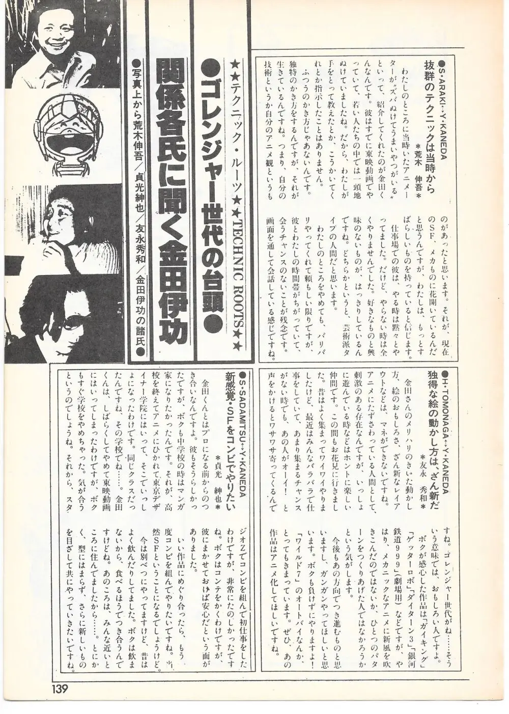 THE ANIMATOR 1 金田伊功特集号 134ページ