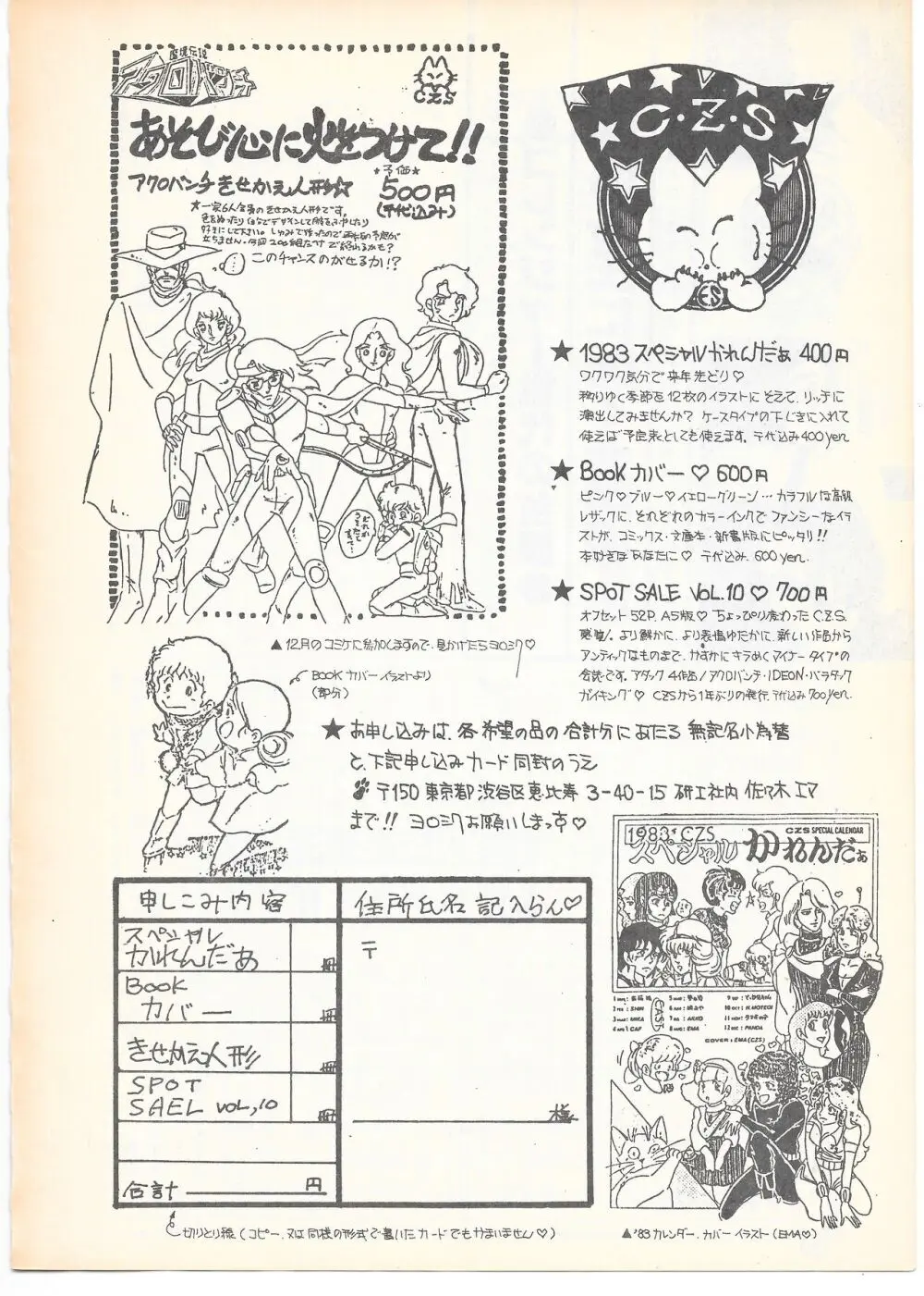 THE ANIMATOR 1 金田伊功特集号 135ページ