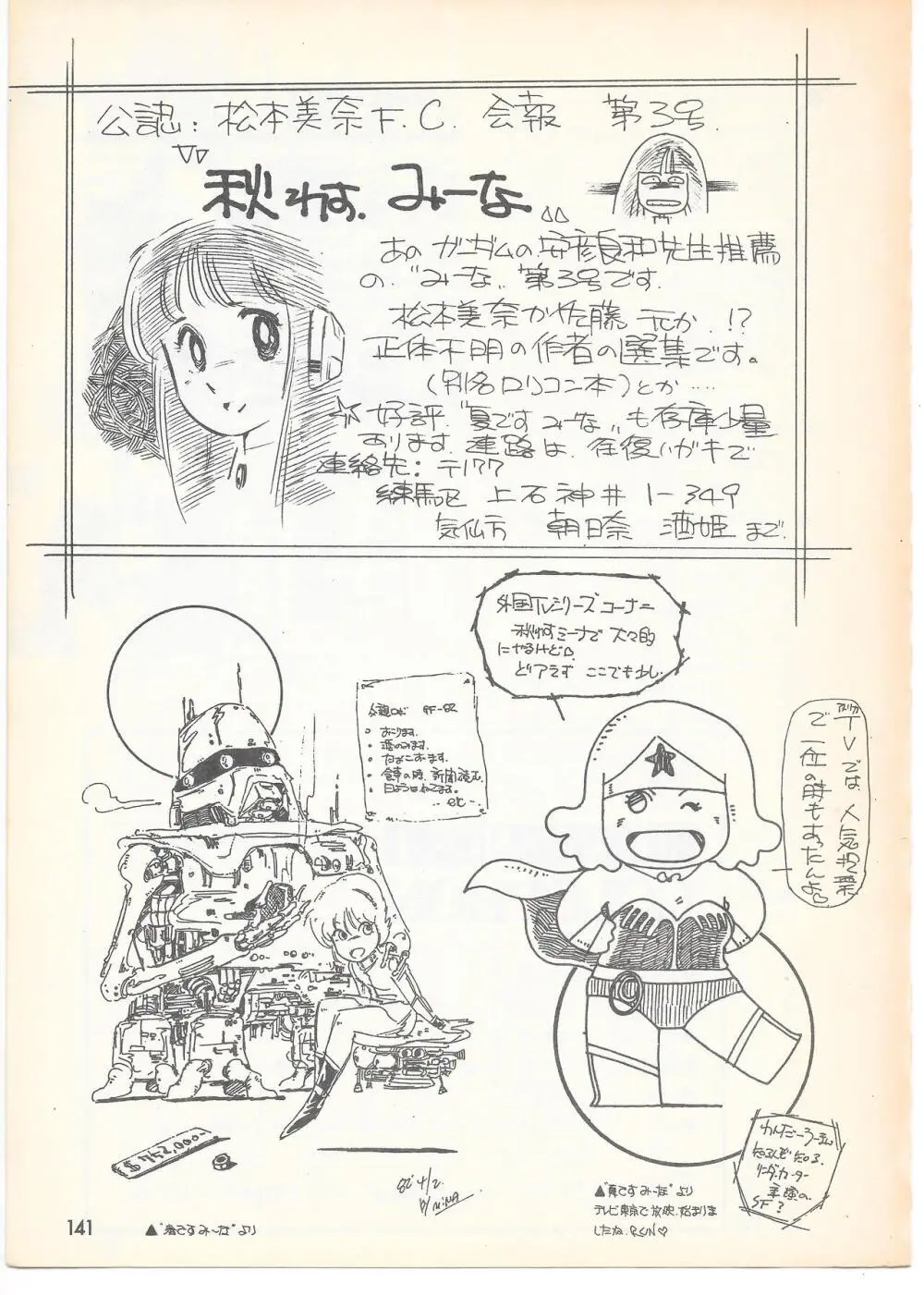 THE ANIMATOR 1 金田伊功特集号 136ページ