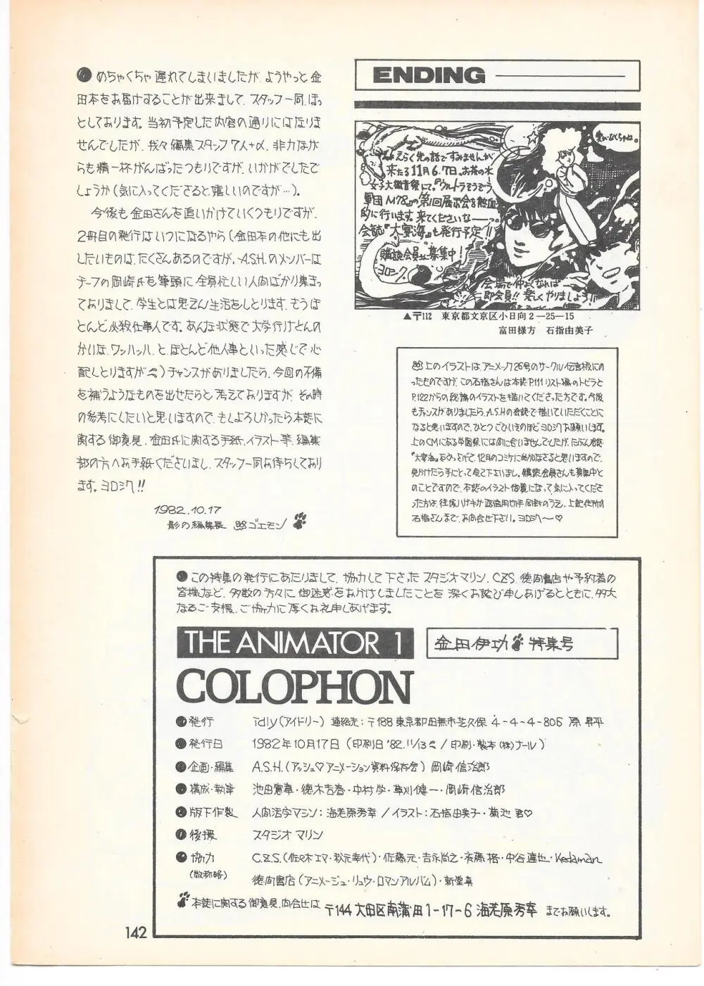 THE ANIMATOR 1 金田伊功特集号 137ページ