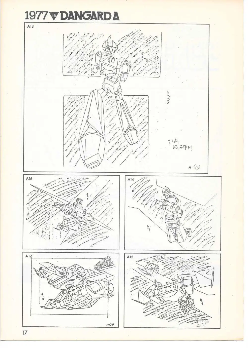 THE ANIMATOR 1 金田伊功特集号 16ページ