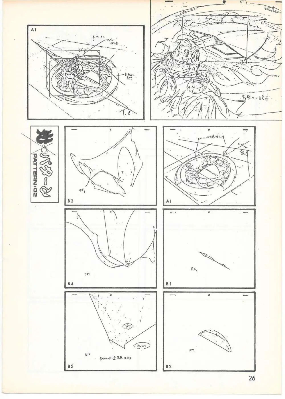THE ANIMATOR 1 金田伊功特集号 25ページ