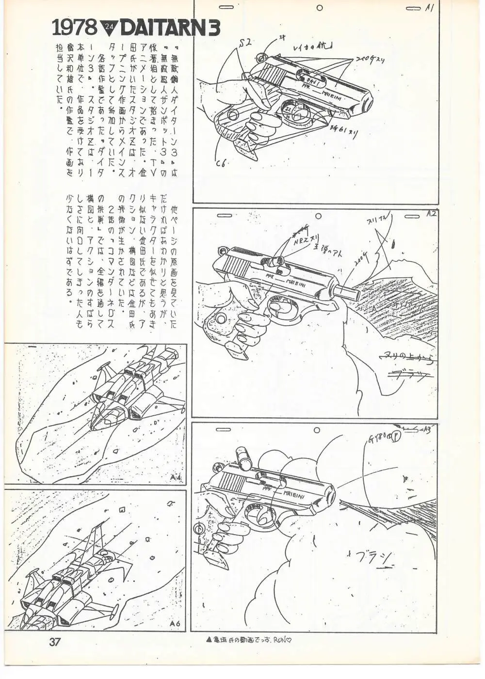 THE ANIMATOR 1 金田伊功特集号 36ページ