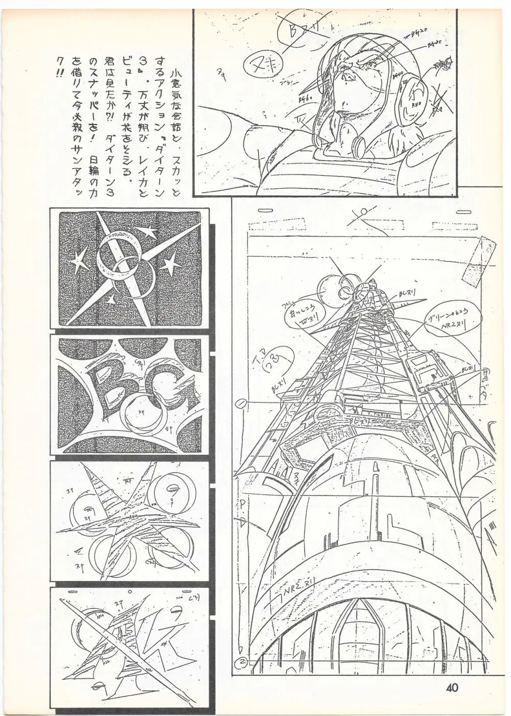 THE ANIMATOR 1 金田伊功特集号 39ページ