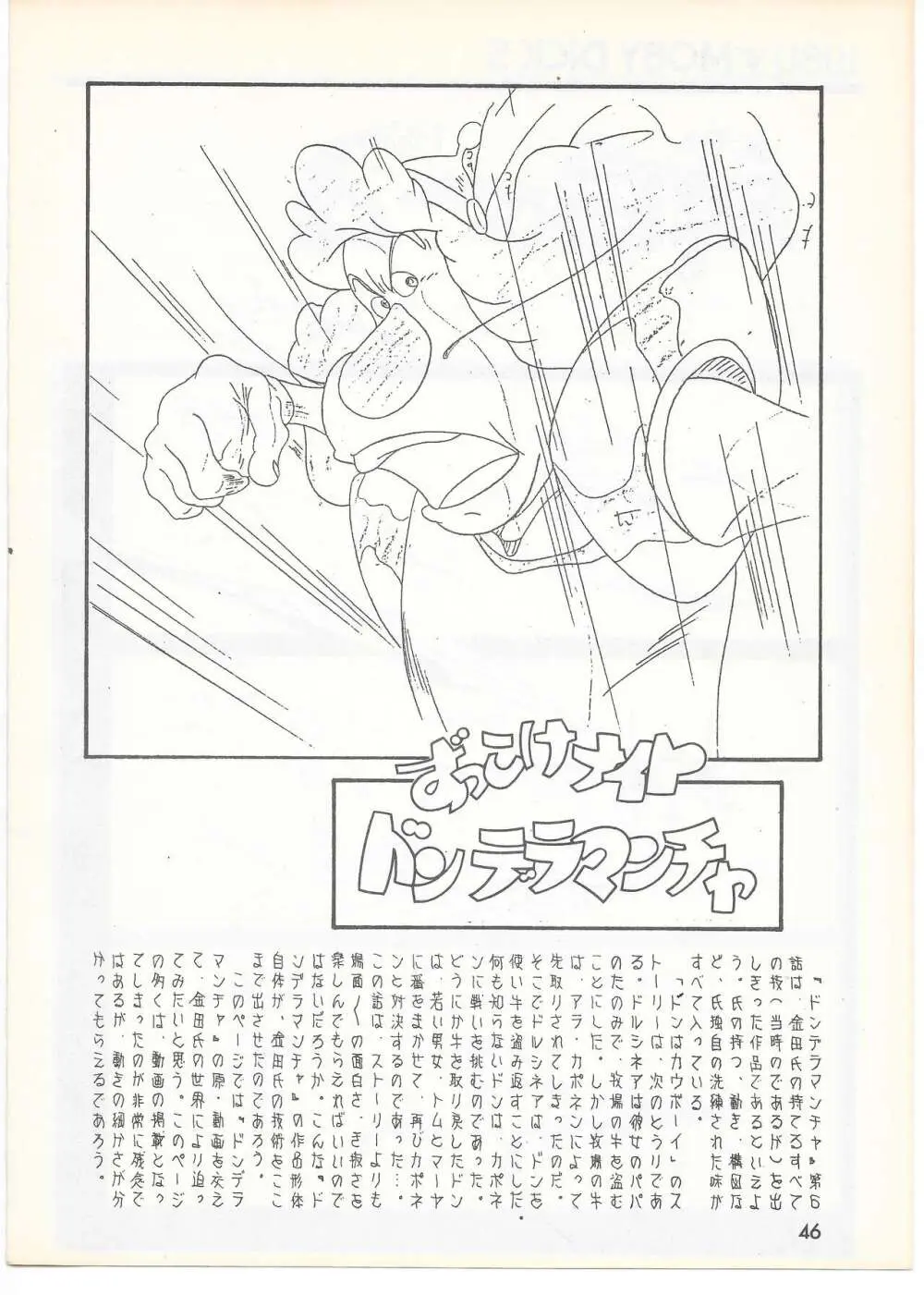 THE ANIMATOR 1 金田伊功特集号 45ページ