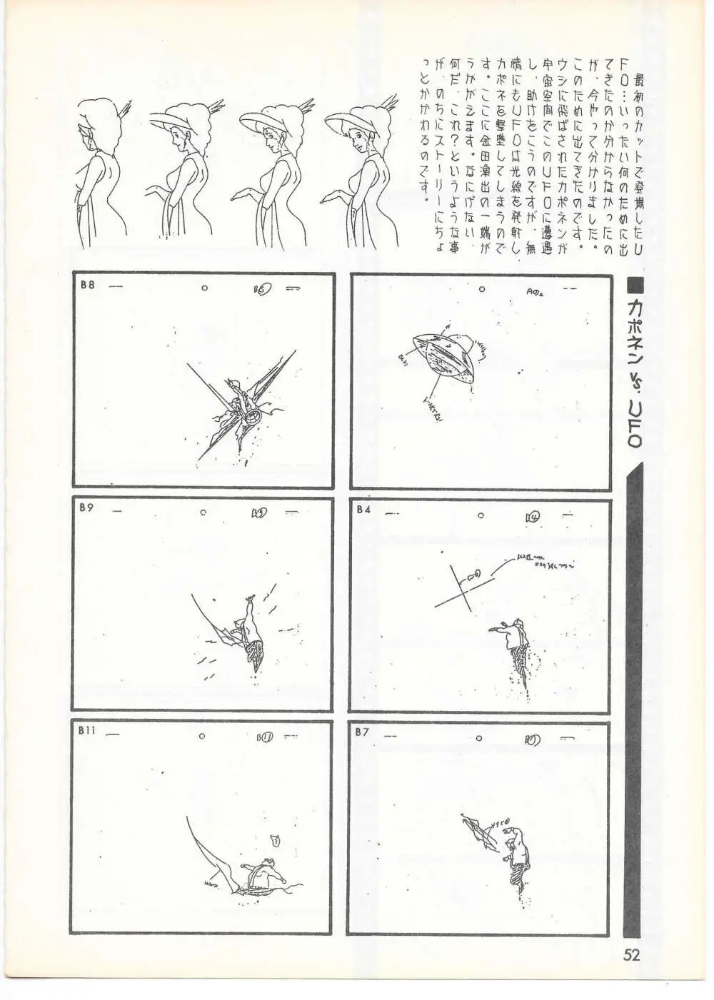 THE ANIMATOR 1 金田伊功特集号 49ページ