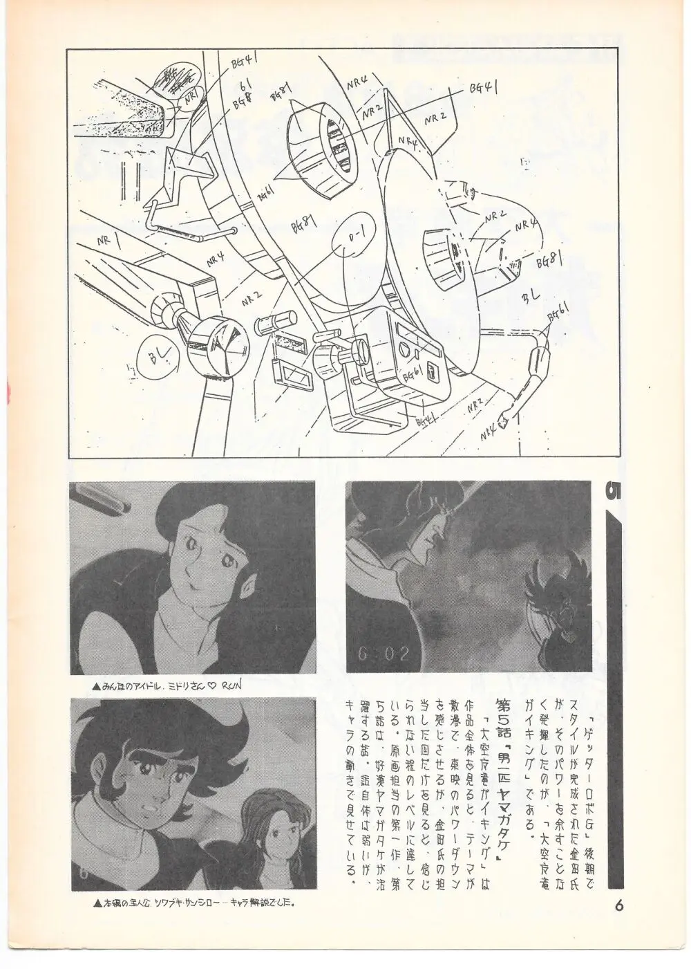 THE ANIMATOR 1 金田伊功特集号 5ページ