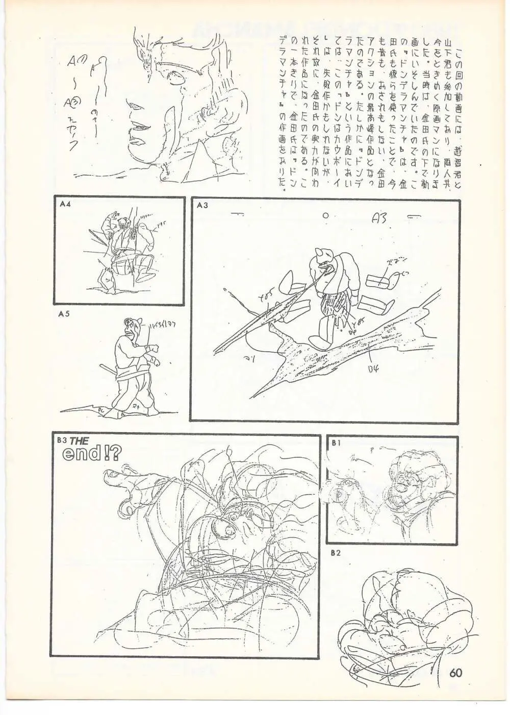 THE ANIMATOR 1 金田伊功特集号 57ページ