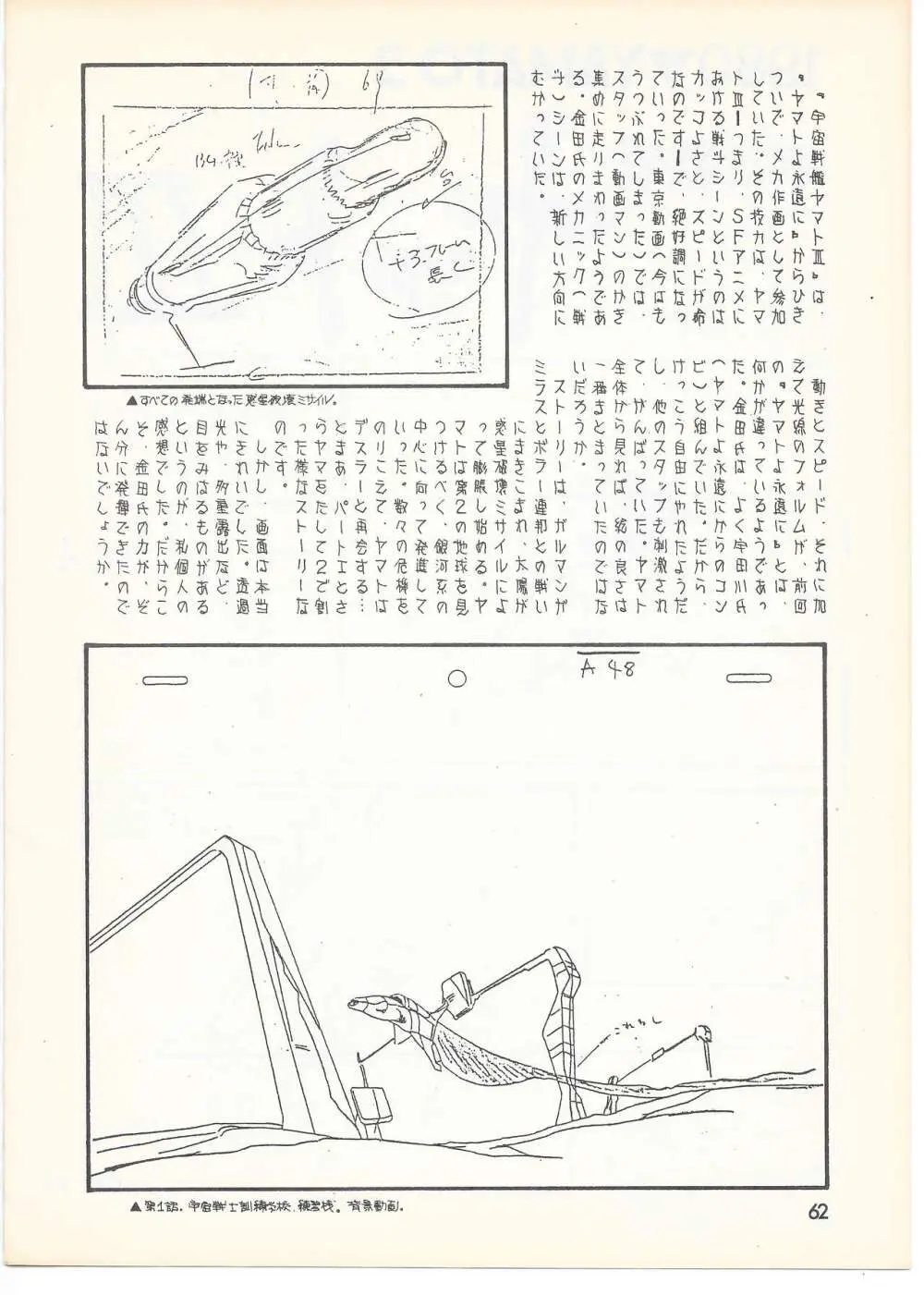 THE ANIMATOR 1 金田伊功特集号 59ページ