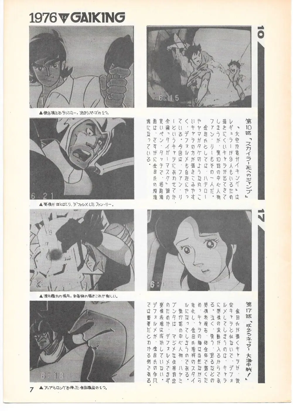 THE ANIMATOR 1 金田伊功特集号 6ページ