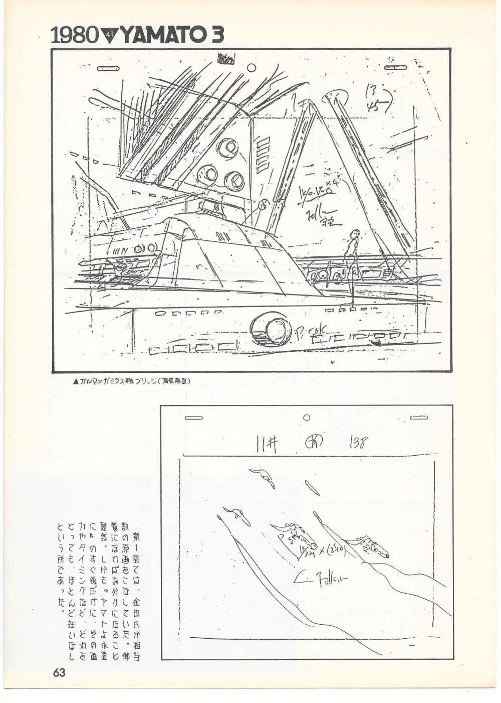 THE ANIMATOR 1 金田伊功特集号 60ページ