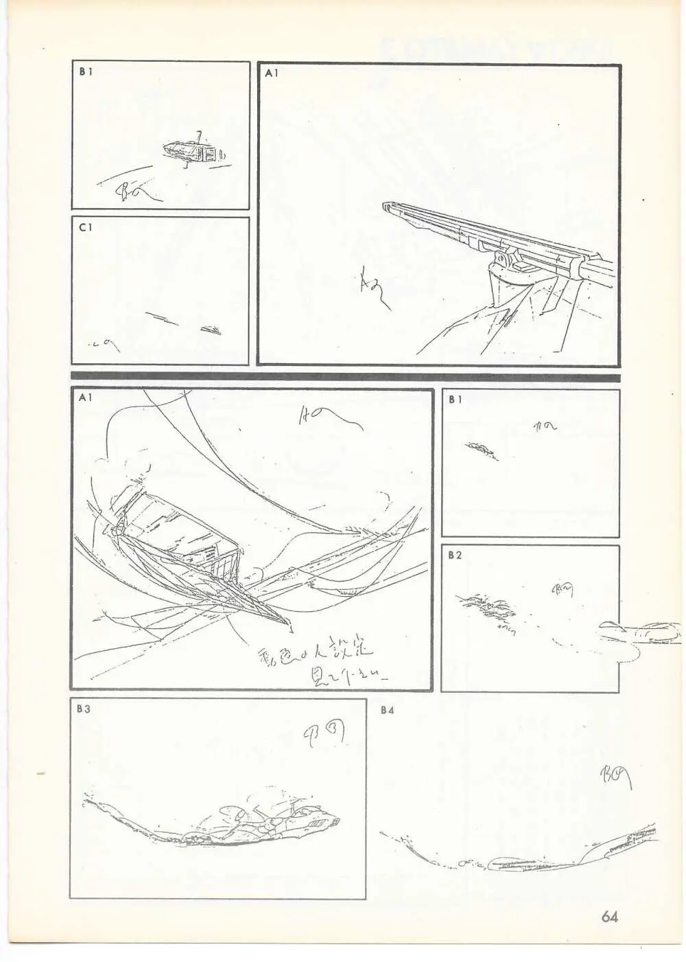 THE ANIMATOR 1 金田伊功特集号 61ページ