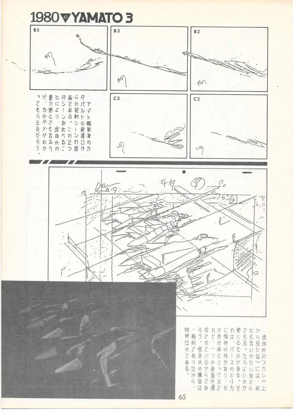 THE ANIMATOR 1 金田伊功特集号 62ページ