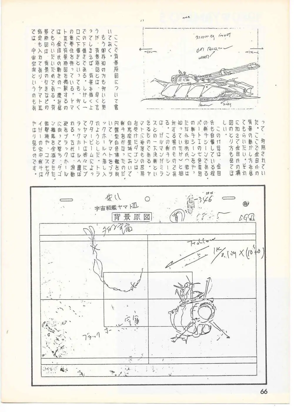 THE ANIMATOR 1 金田伊功特集号 63ページ