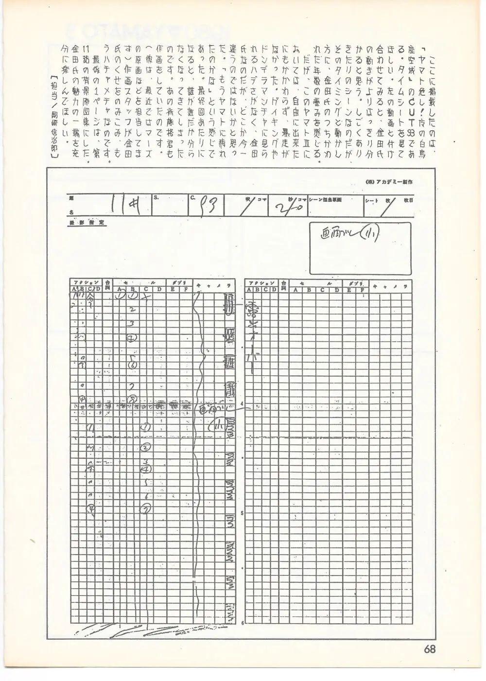THE ANIMATOR 1 金田伊功特集号 65ページ