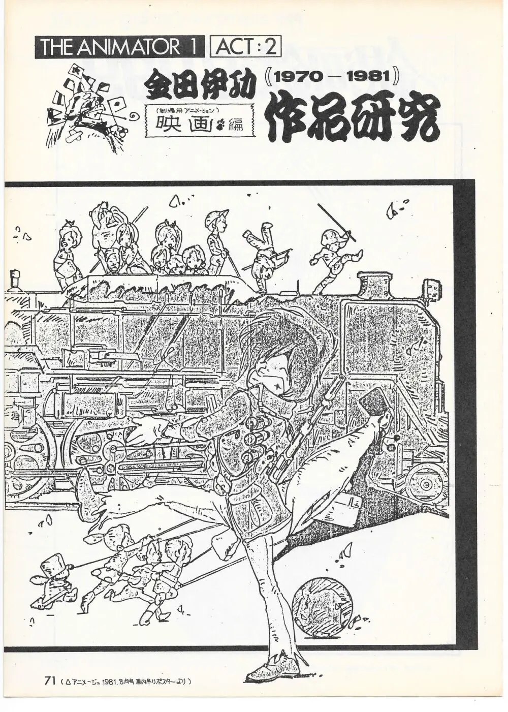 THE ANIMATOR 1 金田伊功特集号 68ページ