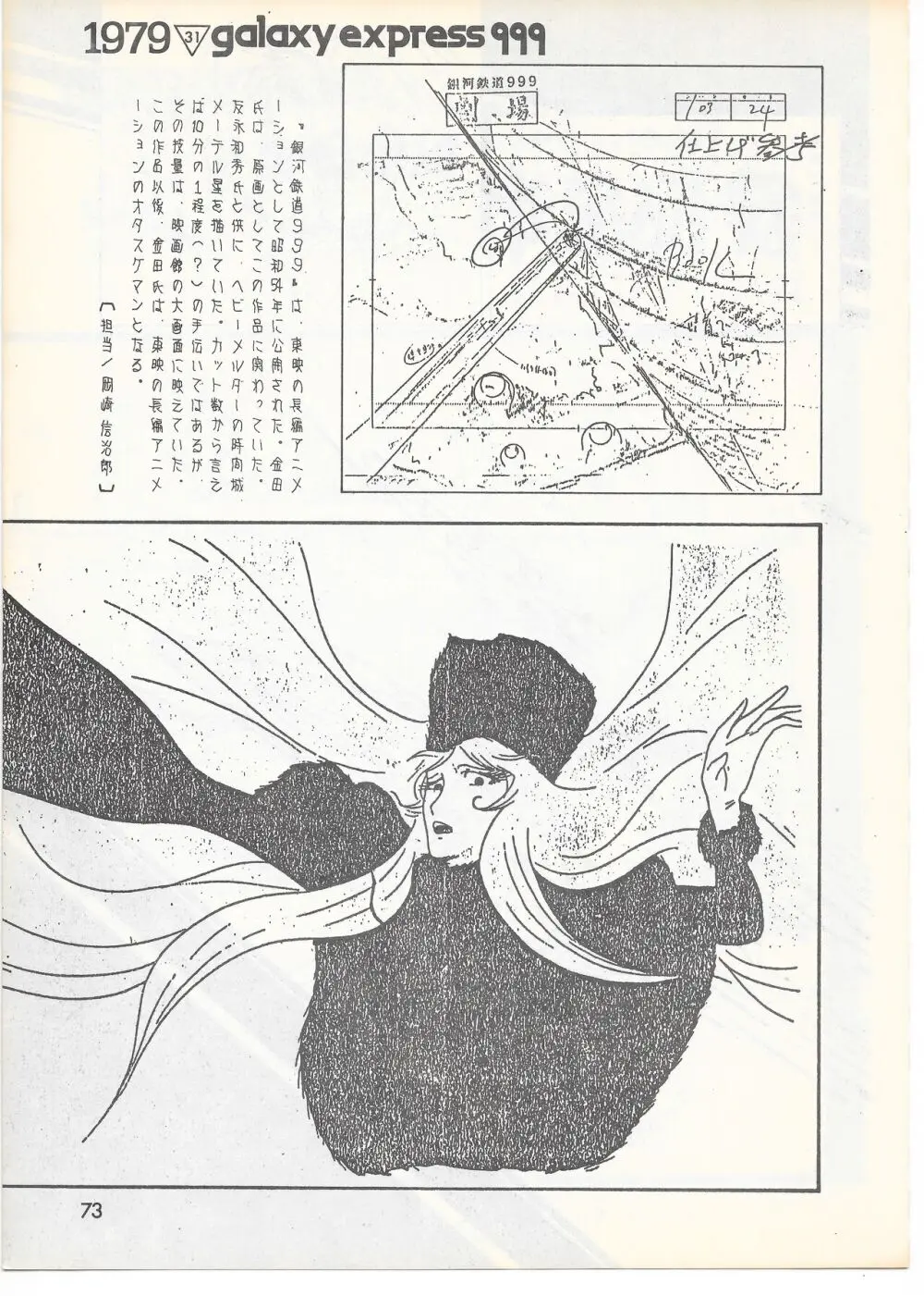 THE ANIMATOR 1 金田伊功特集号 70ページ