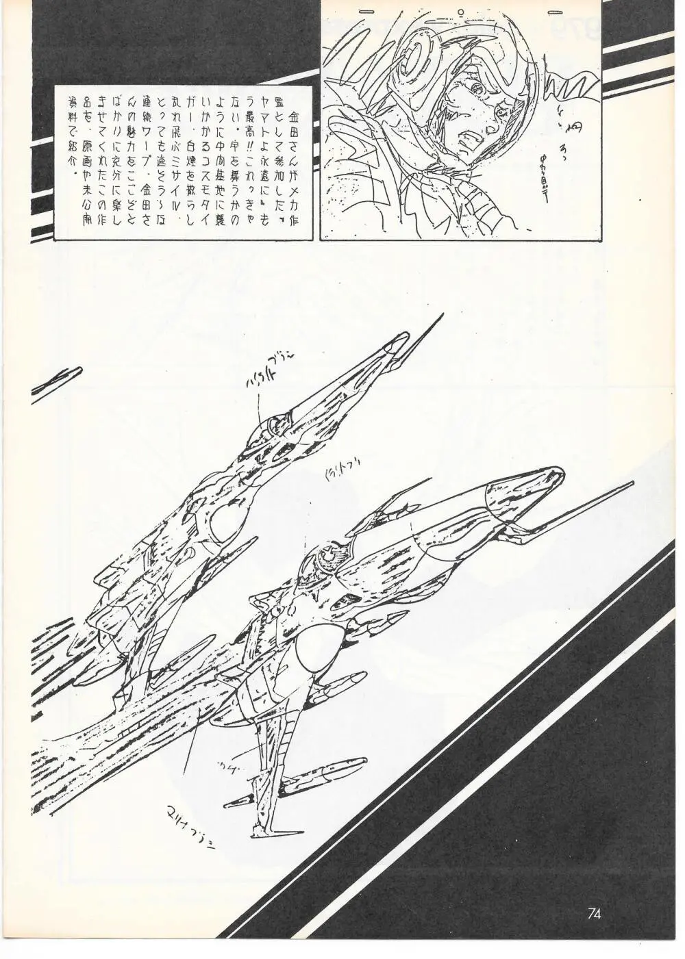 THE ANIMATOR 1 金田伊功特集号 71ページ