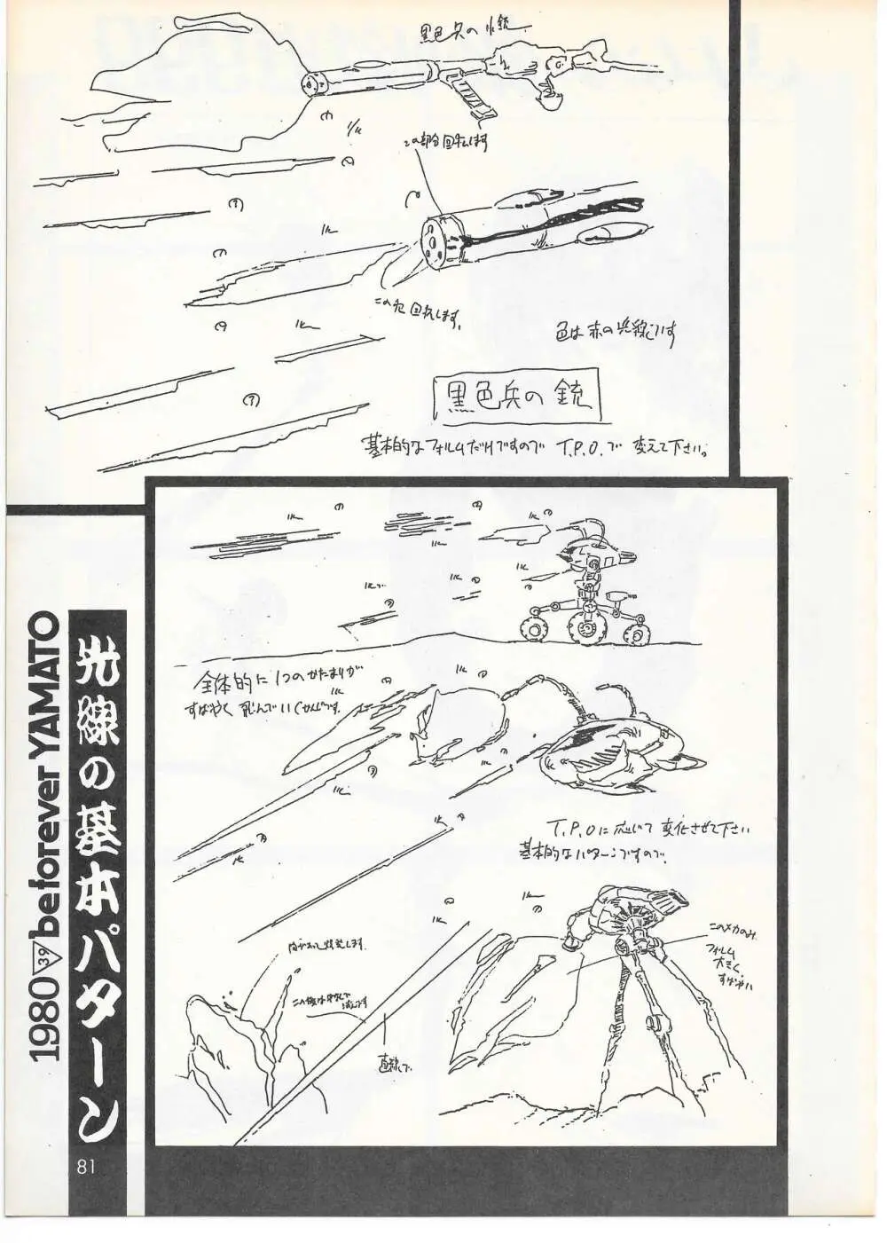 THE ANIMATOR 1 金田伊功特集号 78ページ