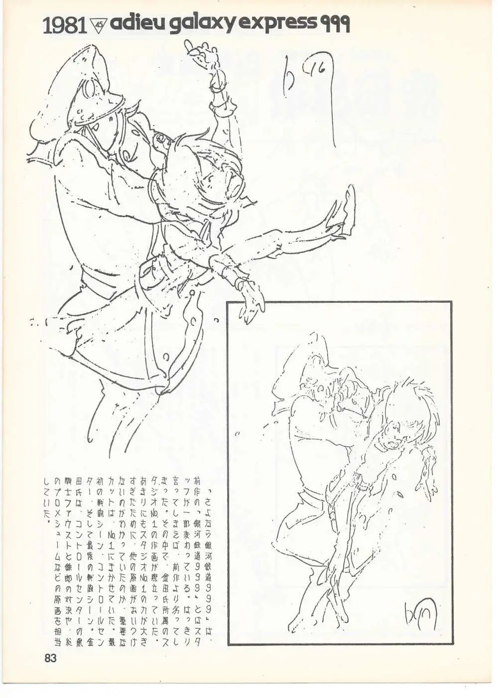 THE ANIMATOR 1 金田伊功特集号 80ページ