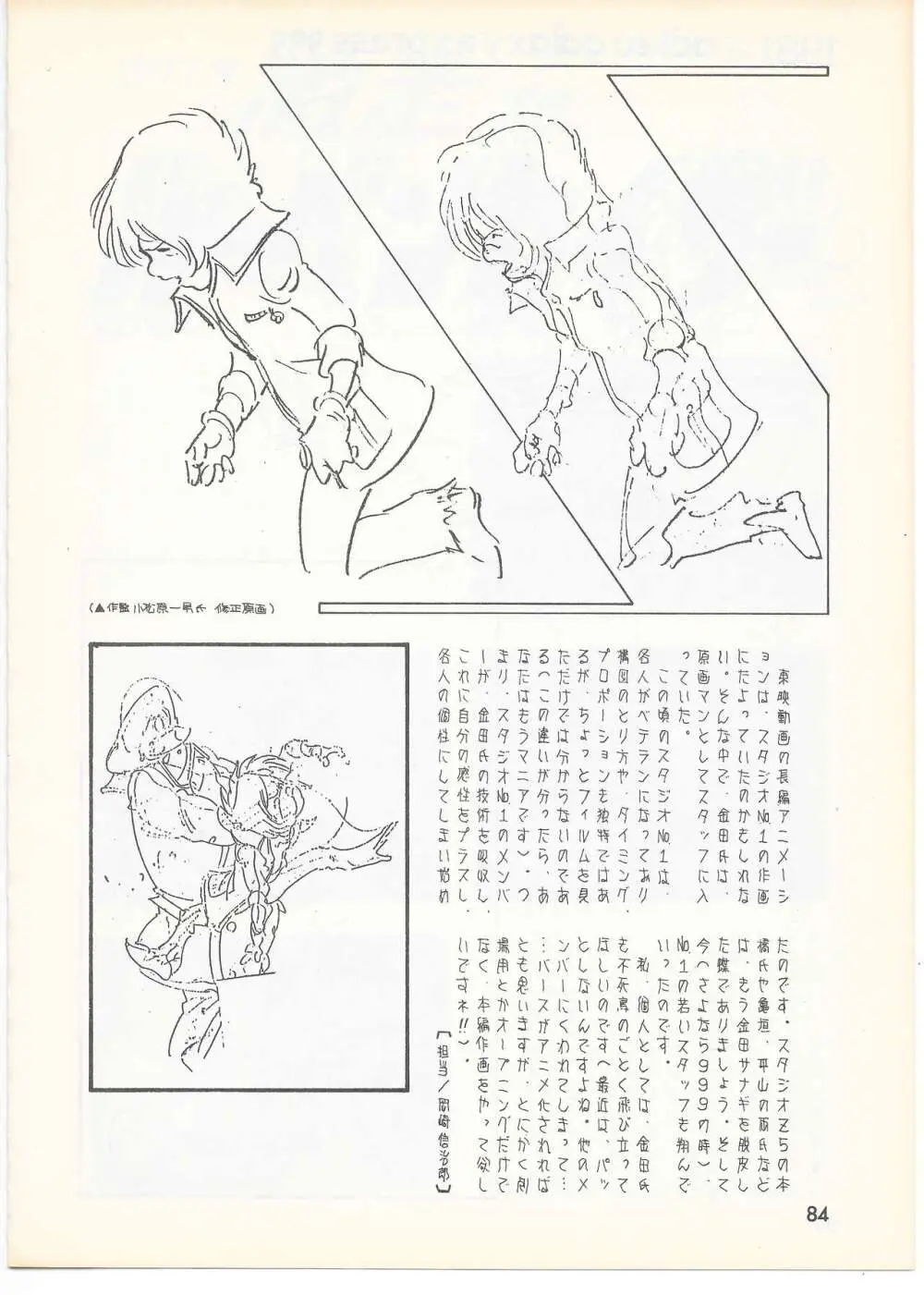 THE ANIMATOR 1 金田伊功特集号 81ページ