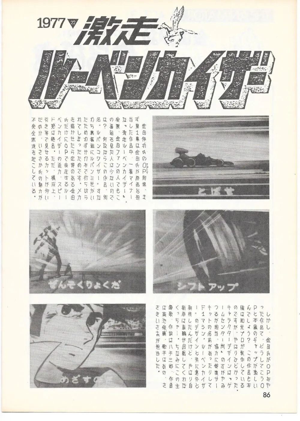 THE ANIMATOR 1 金田伊功特集号 83ページ