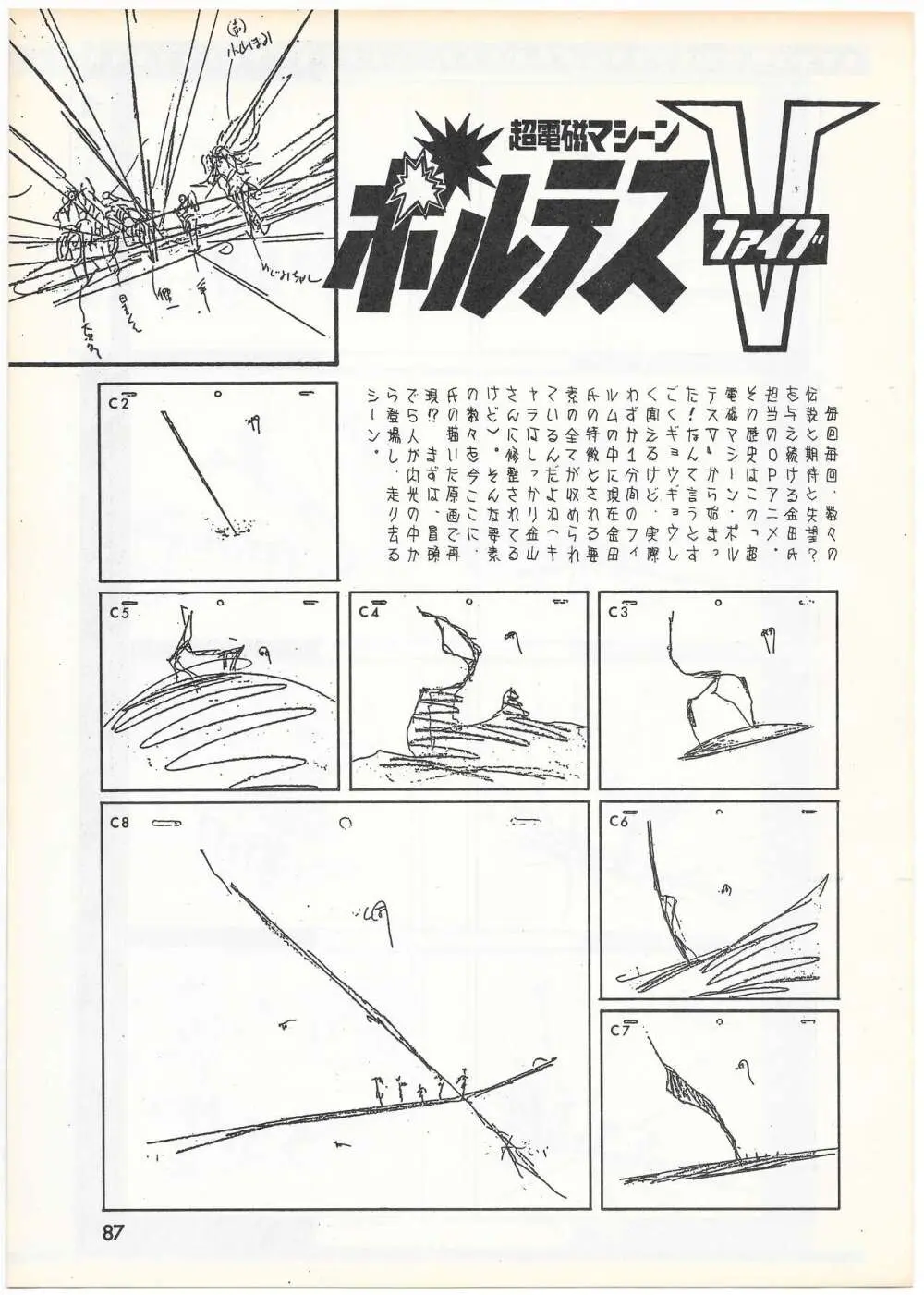 THE ANIMATOR 1 金田伊功特集号 84ページ