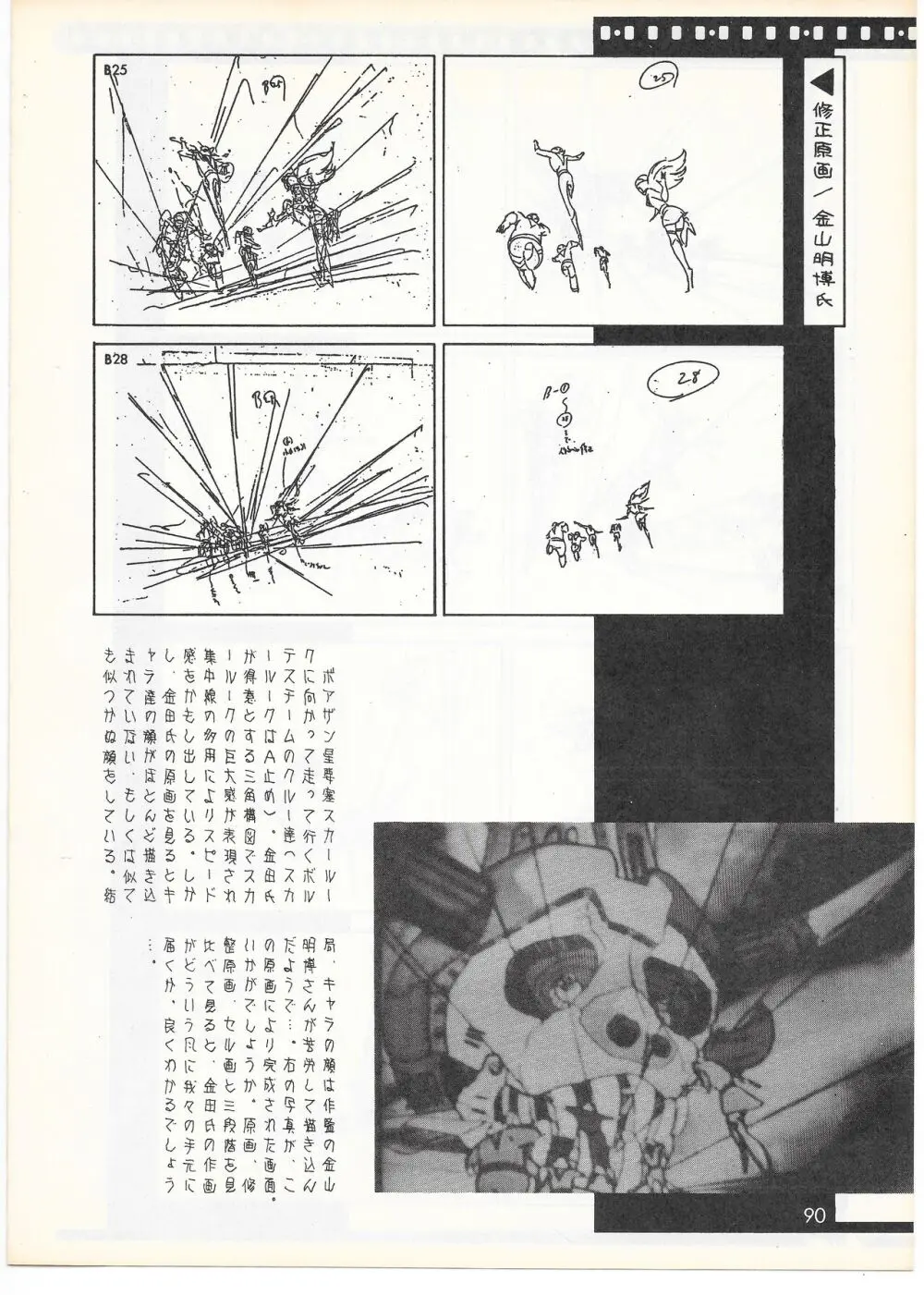 THE ANIMATOR 1 金田伊功特集号 87ページ