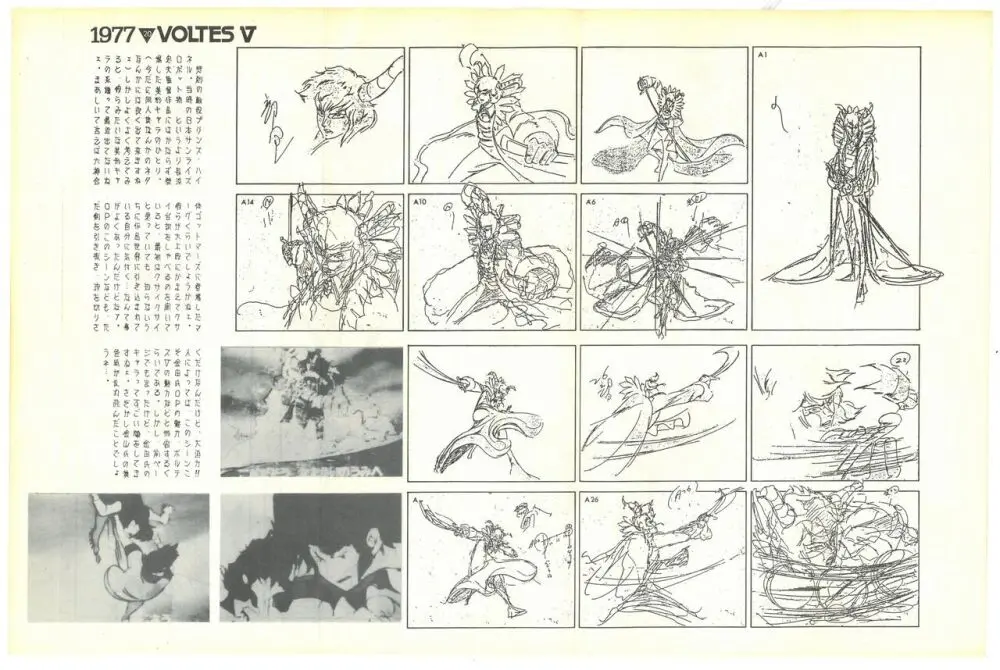 THE ANIMATOR 1 金田伊功特集号 88ページ