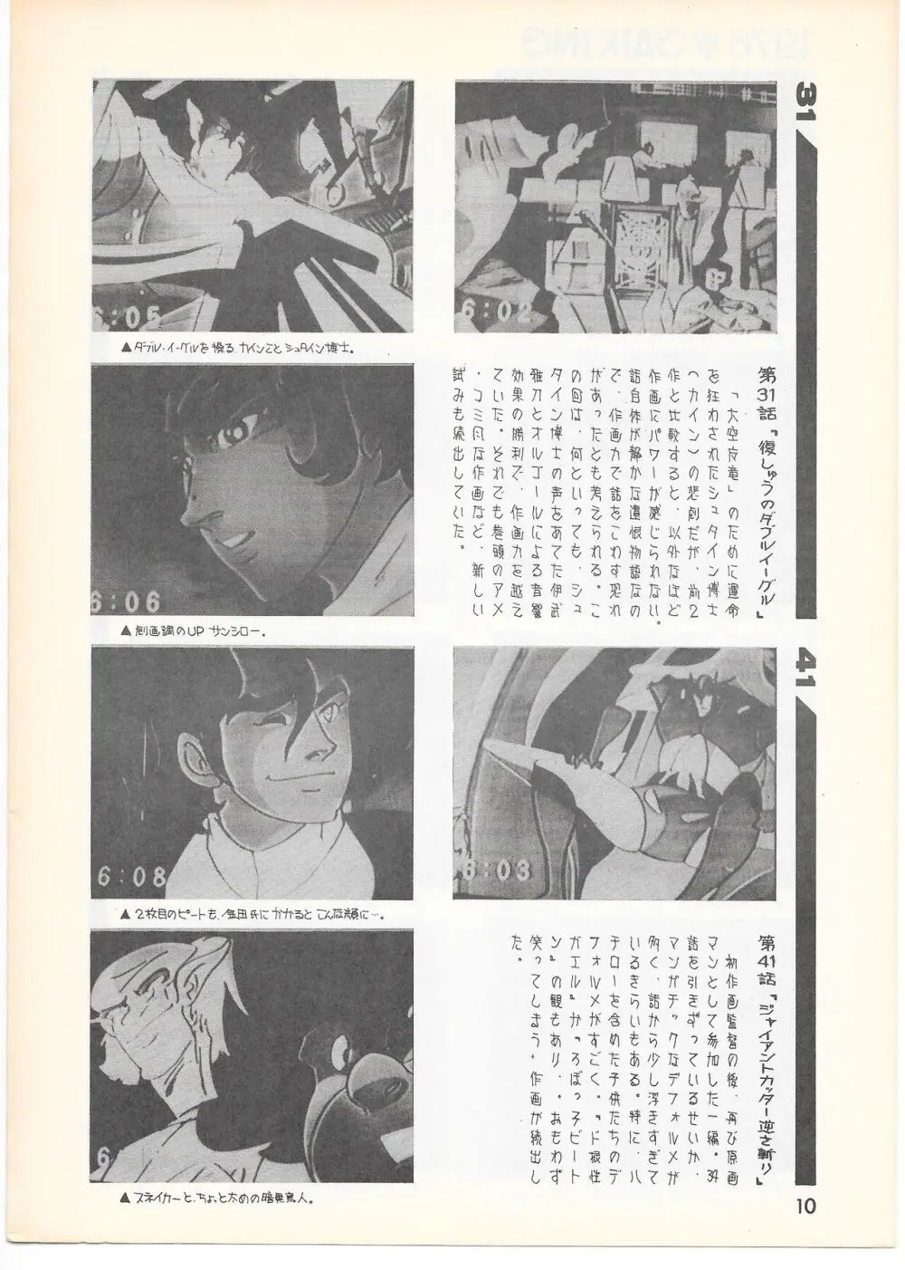THE ANIMATOR 1 金田伊功特集号 9ページ