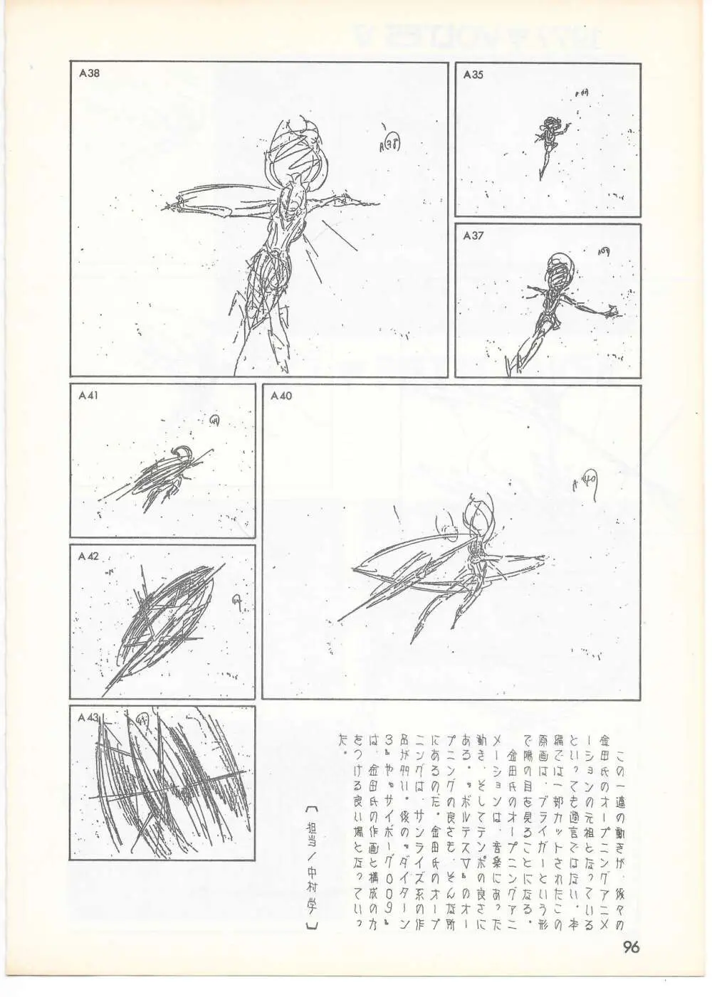 THE ANIMATOR 1 金田伊功特集号 91ページ