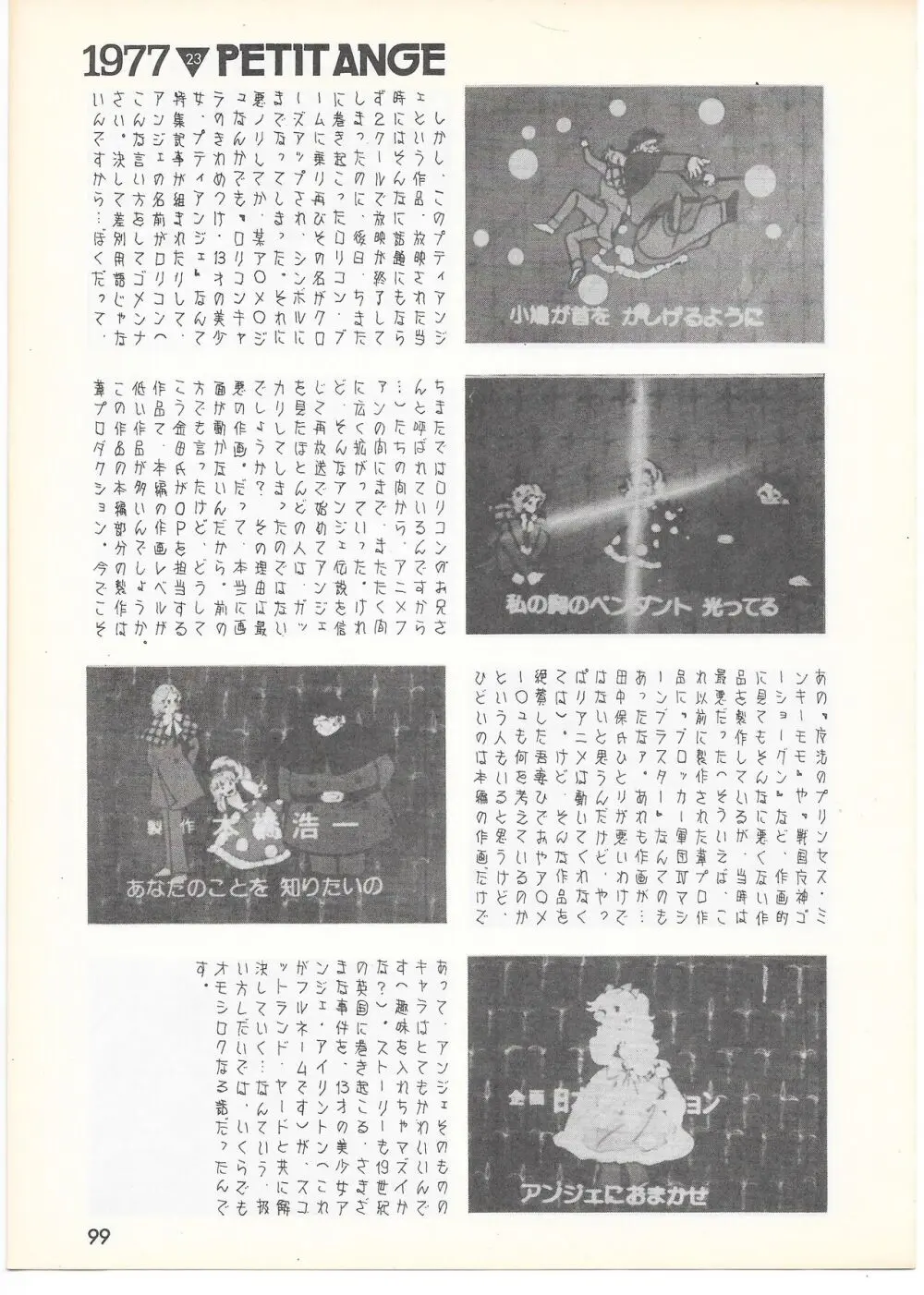 THE ANIMATOR 1 金田伊功特集号 94ページ