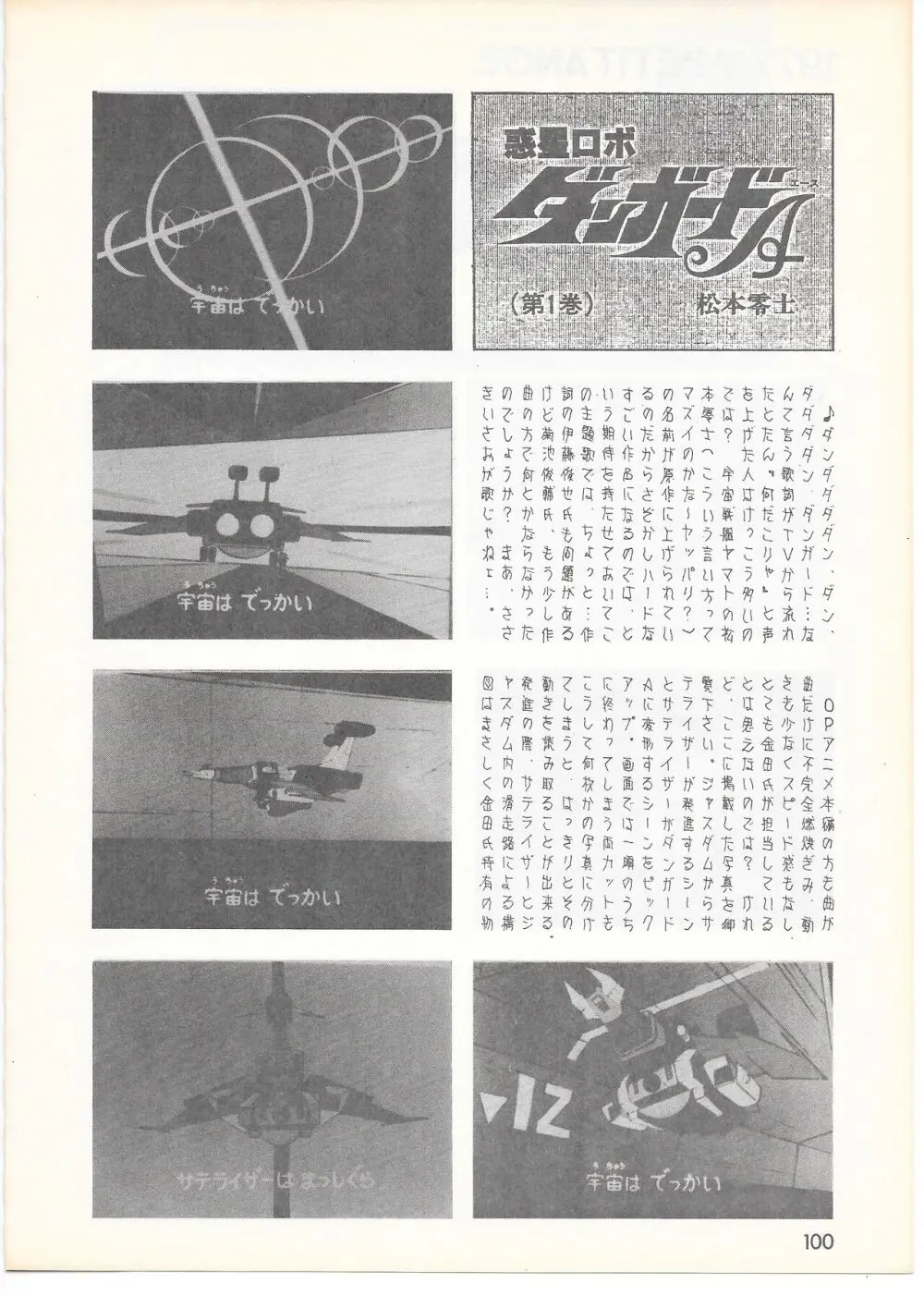 THE ANIMATOR 1 金田伊功特集号 95ページ