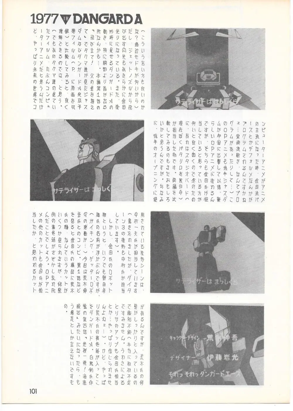 THE ANIMATOR 1 金田伊功特集号 96ページ