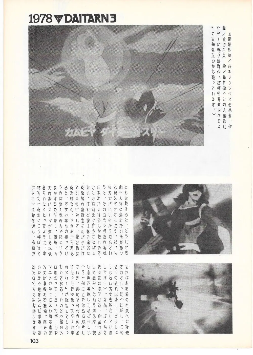 THE ANIMATOR 1 金田伊功特集号 98ページ