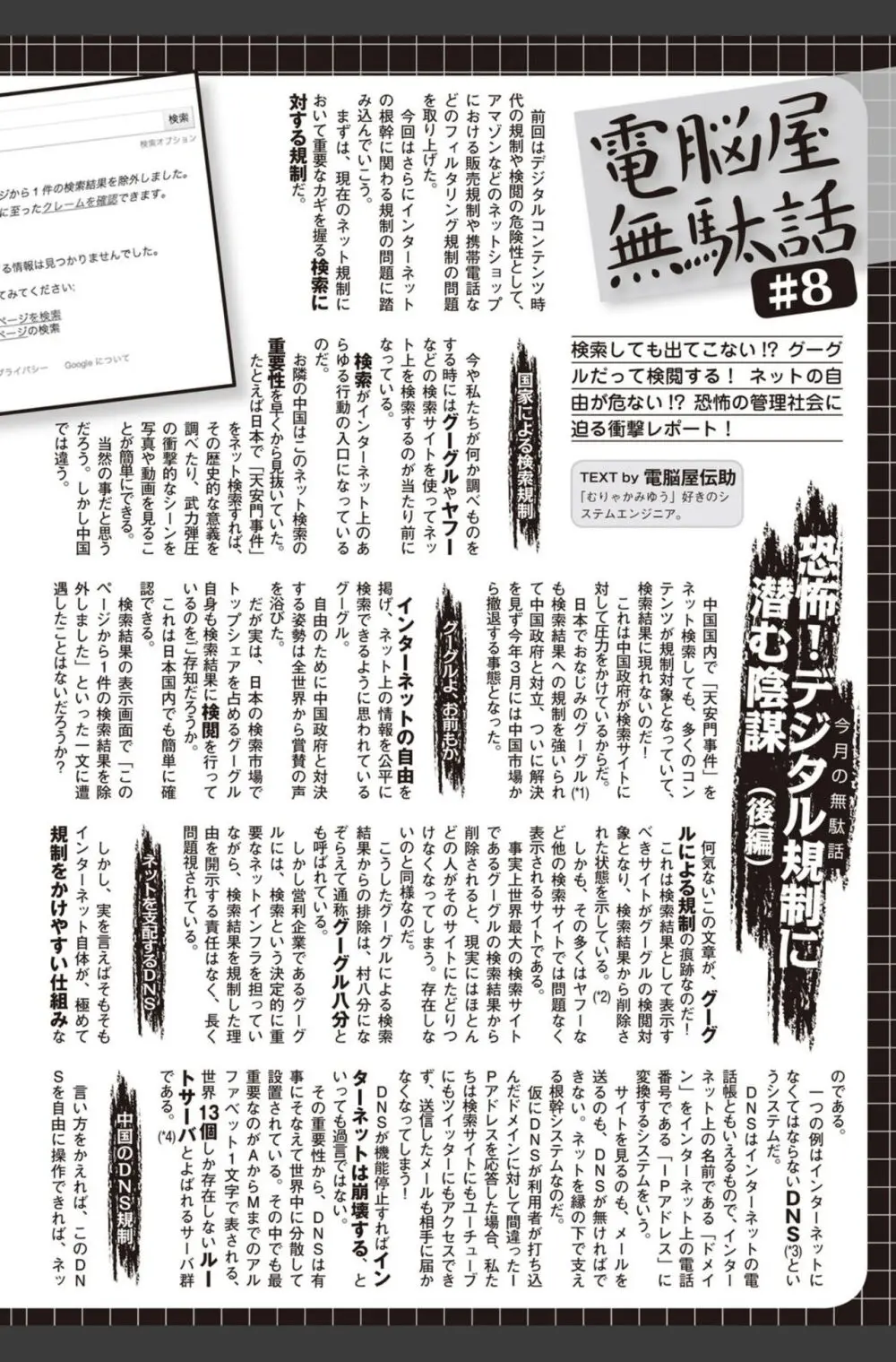 美少女革命 極 2010年8月号 Vol.09 184ページ