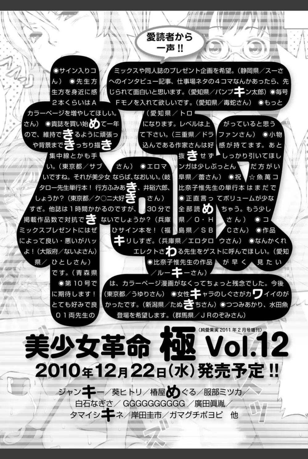 美少女革命 極 2010年12月号 Vol.11 210ページ