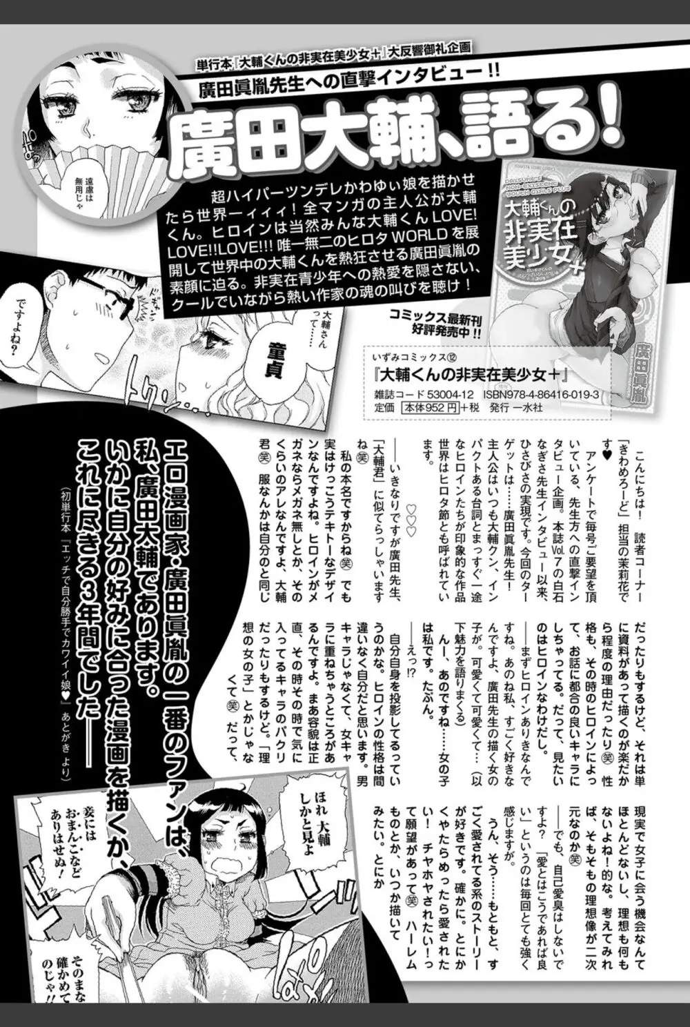 美少女革命 極 2011年02月号 Vol.12 144ページ