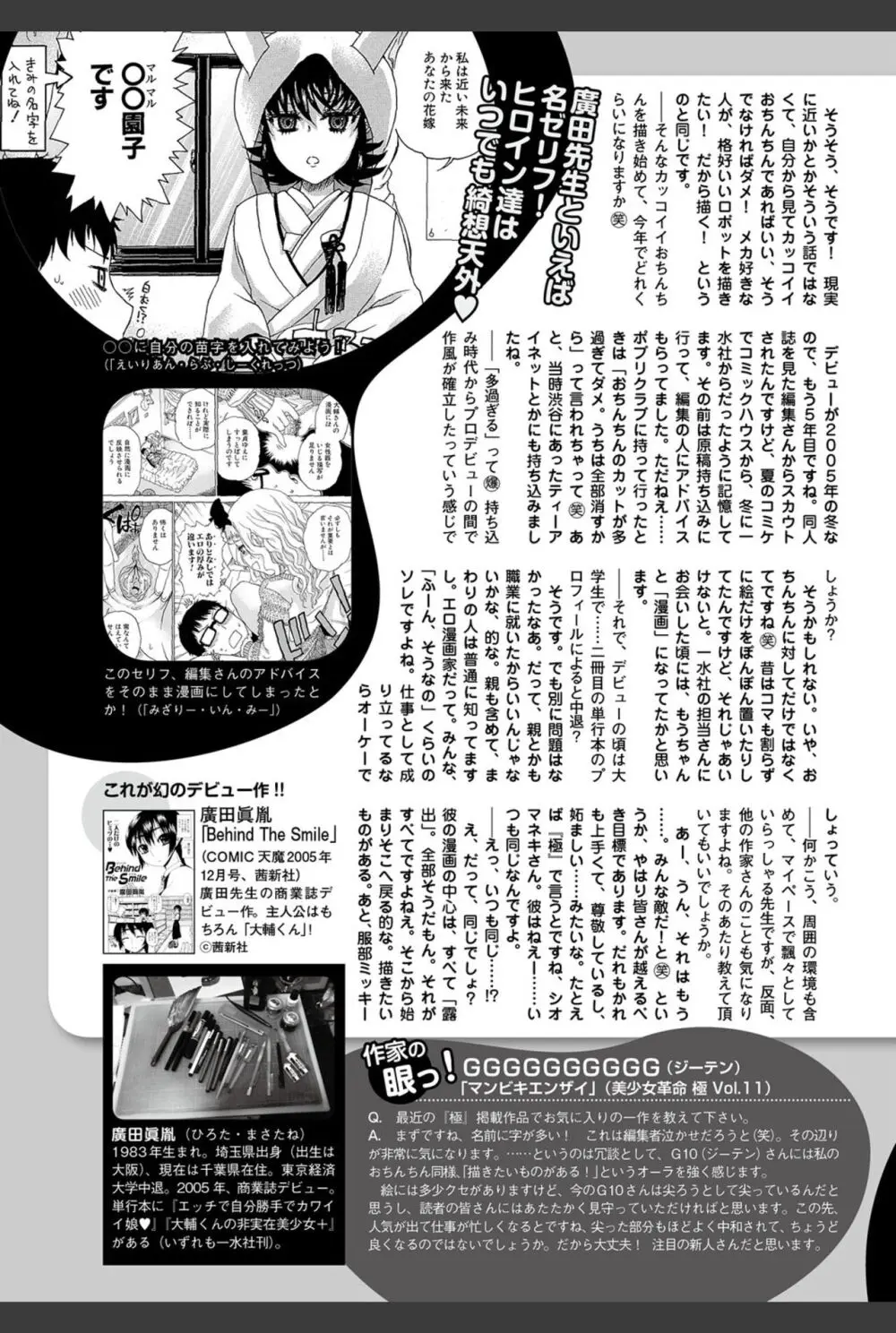 美少女革命 極 2011年02月号 Vol.12 146ページ