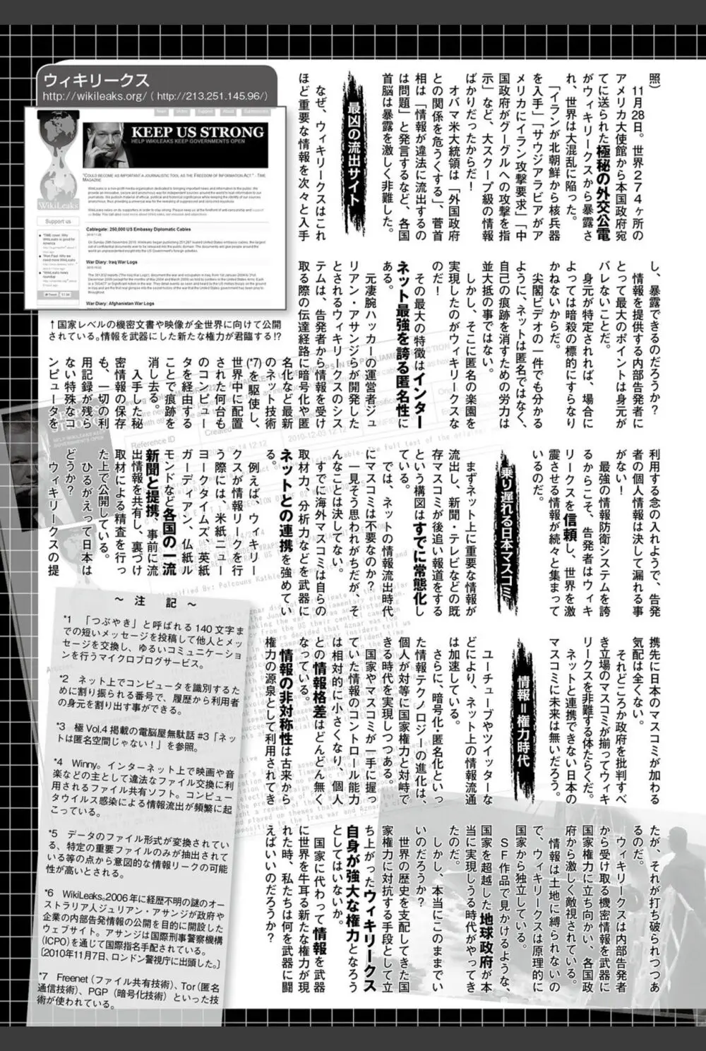 美少女革命 極 2011年02月号 Vol.12 201ページ